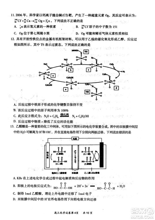 大同市2023届高三年级学情调研测试化学试题及答案 大同市2023届高三年级学情调研测试化学试题及答案