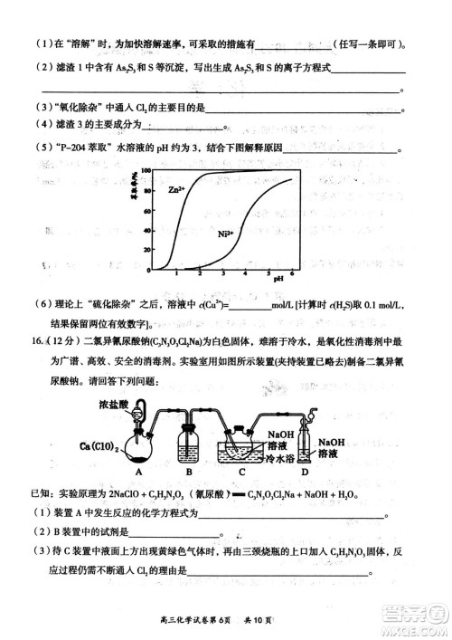 大同市2023届高三年级学情调研测试化学试题及答案 大同市2023届高三年级学情调研测试化学试题及答案