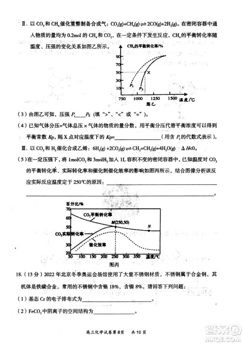 大同市2023届高三年级学情调研测试化学试题及答案 大同市2023届高三年级学情调研测试化学试题及答案