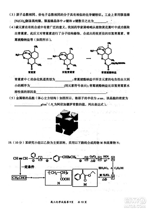 大同市2023届高三年级学情调研测试化学试题及答案