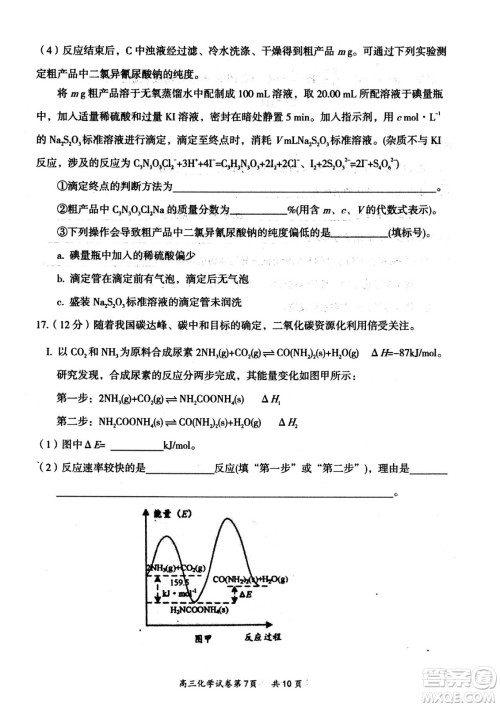 大同市2023届高三年级学情调研测试化学试题及答案 大同市2023届高三年级学情调研测试化学试题及答案
