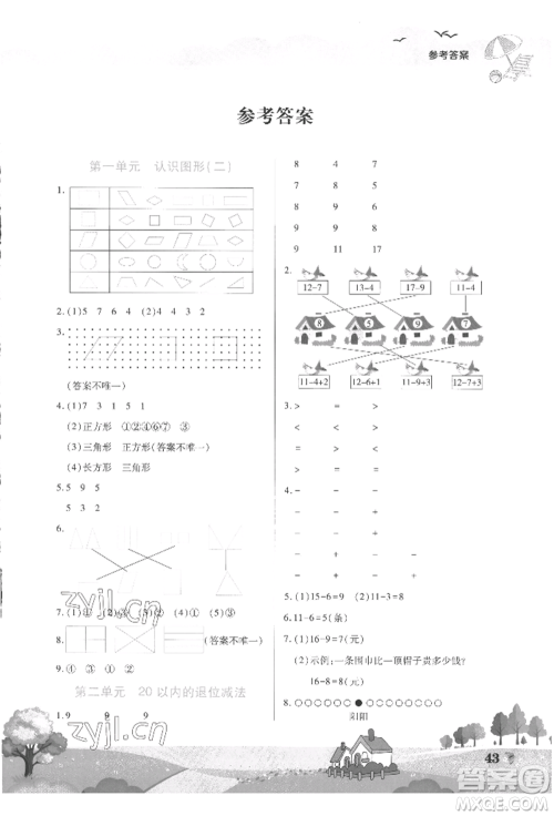 中原农民出版社2022暑假作业假期园地一年级数学人教版参考答案