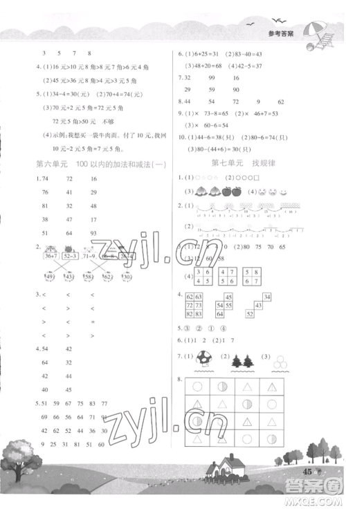 中原农民出版社2022暑假作业假期园地一年级数学人教版参考答案