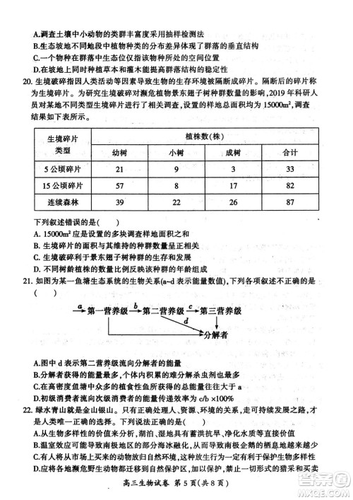 大同市2023届高三年级学情调研测试生物试题及答案