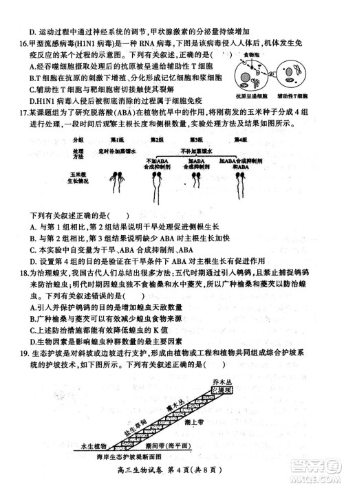 大同市2023届高三年级学情调研测试生物试题及答案