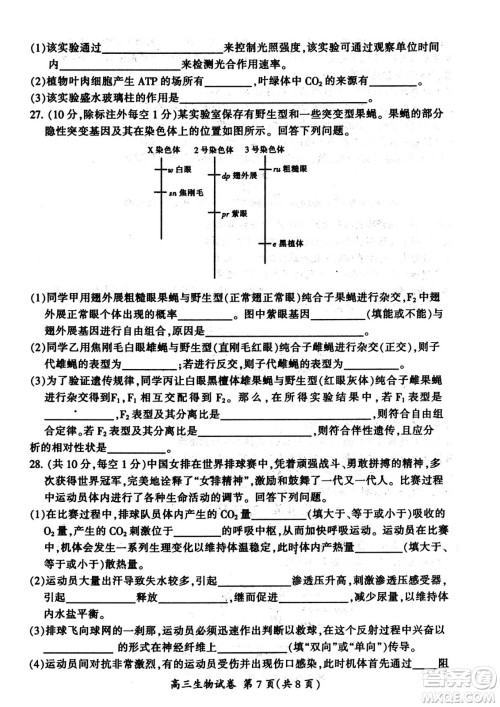 大同市2023届高三年级学情调研测试生物试题及答案