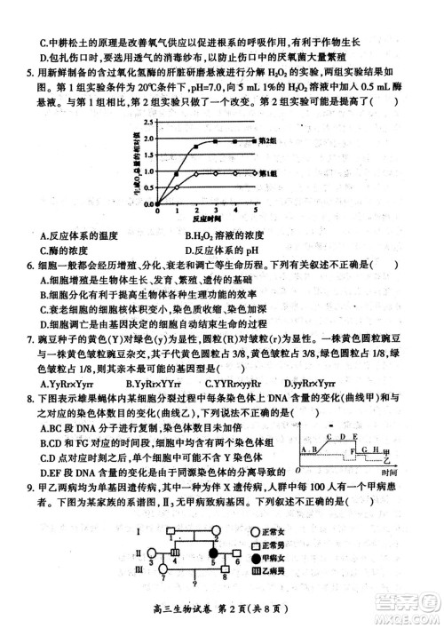 大同市2023届高三年级学情调研测试生物试题及答案