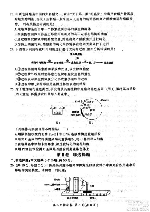 大同市2023届高三年级学情调研测试生物试题及答案