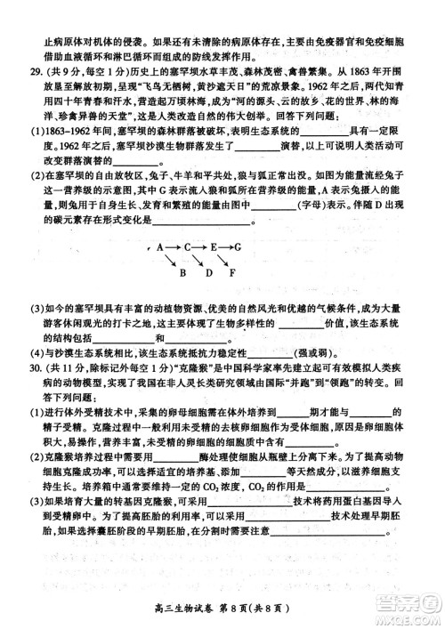 大同市2023届高三年级学情调研测试生物试题及答案