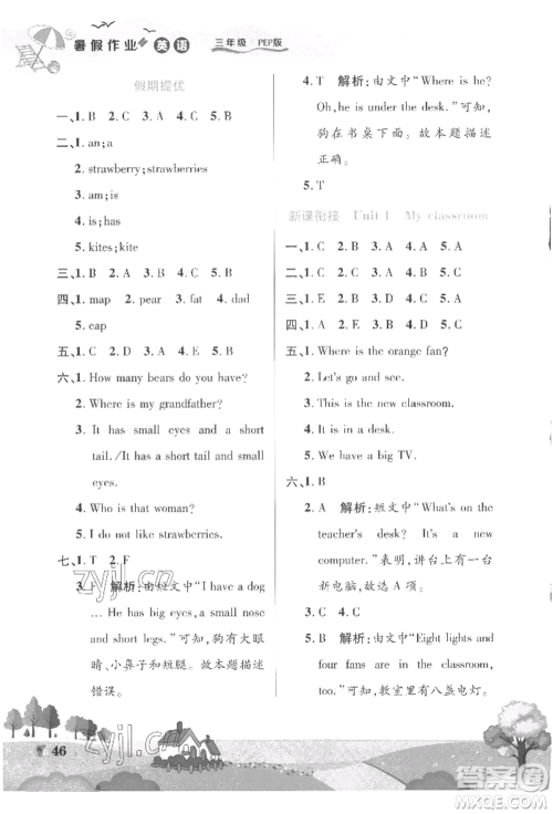 中原农民出版社2022暑假作业假期园地三年级英语人教版参考答案