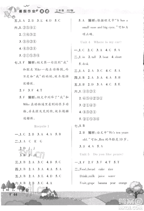 中原农民出版社2022暑假作业假期园地三年级英语人教版参考答案