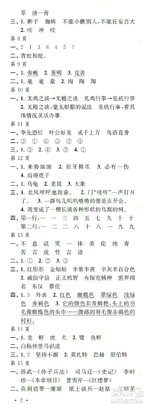 江苏凤凰教育出版社2022年过好暑假每一天3年级合订本答案