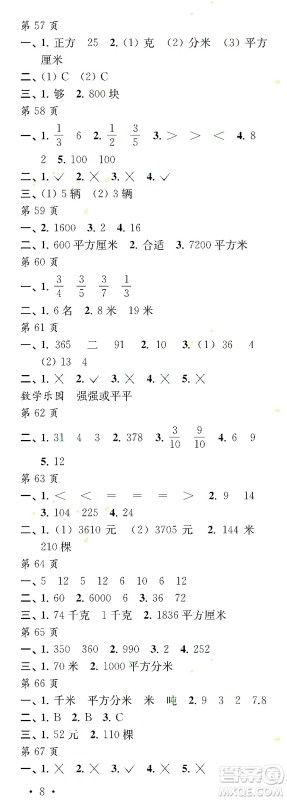 江苏凤凰教育出版社2022年过好暑假每一天3年级合订本答案