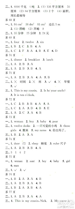 江苏凤凰教育出版社2022年过好暑假每一天3年级合订本答案