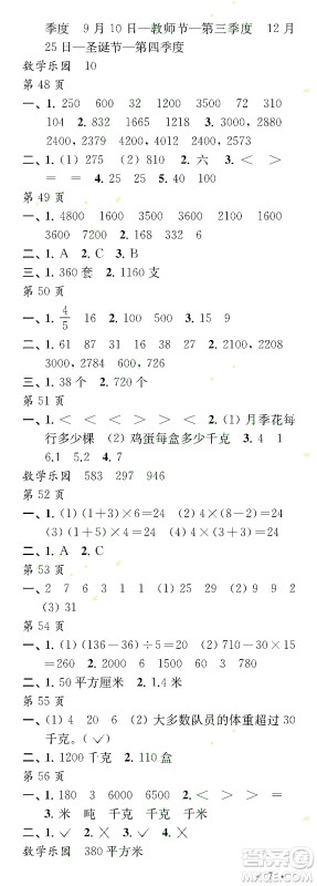 江苏凤凰教育出版社2022年过好暑假每一天3年级合订本答案