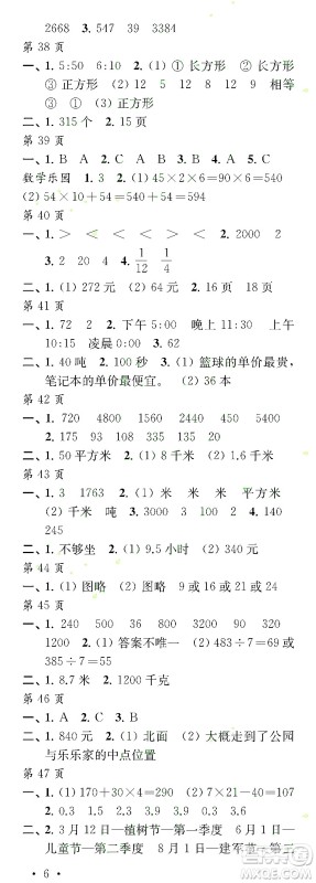 江苏凤凰教育出版社2022年过好暑假每一天3年级合订本答案