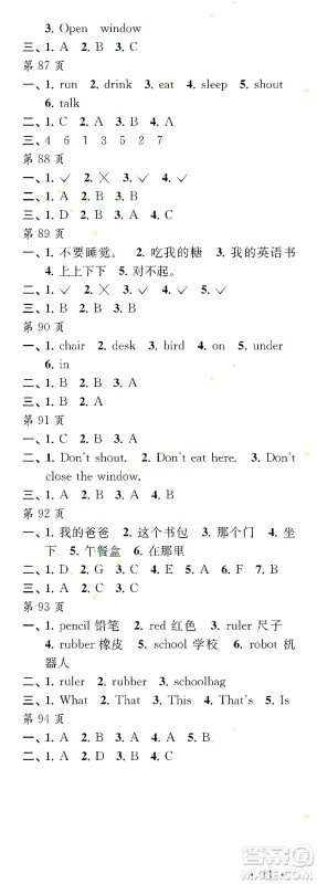 江苏凤凰教育出版社2022年过好暑假每一天3年级合订本答案