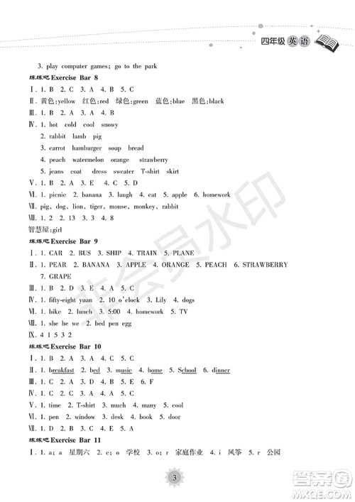 海南出版社2022暑假乐园四年级英语通用版答案