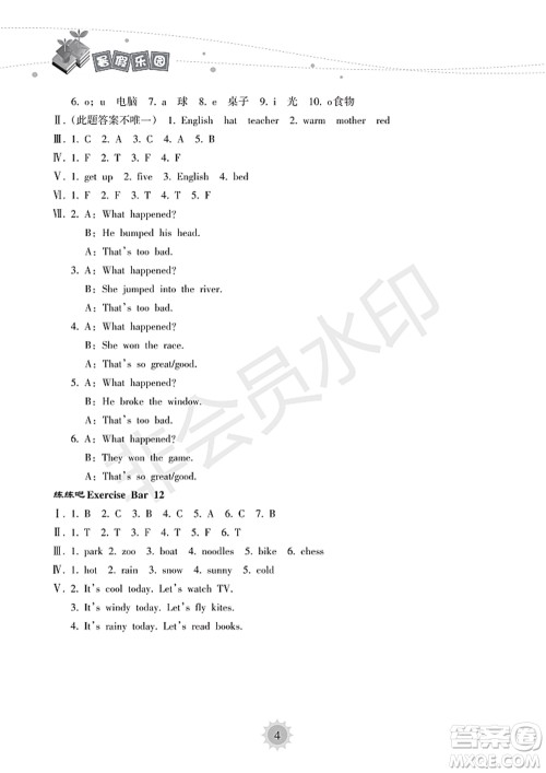 海南出版社2022暑假乐园四年级英语通用版答案