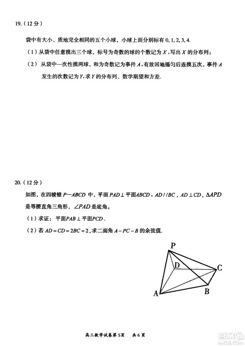 大同市2023届高三年级学情调研测试数学试题及答案