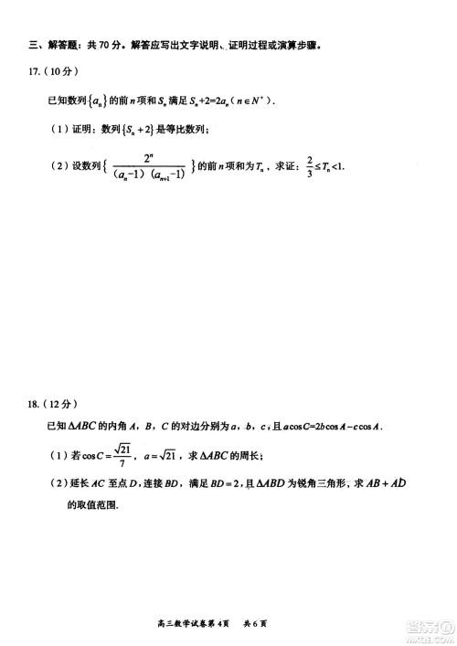 大同市2023届高三年级学情调研测试数学试题及答案