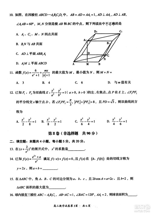 大同市2023届高三年级学情调研测试数学试题及答案