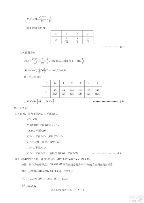 大同市2023届高三年级学情调研测试数学试题及答案