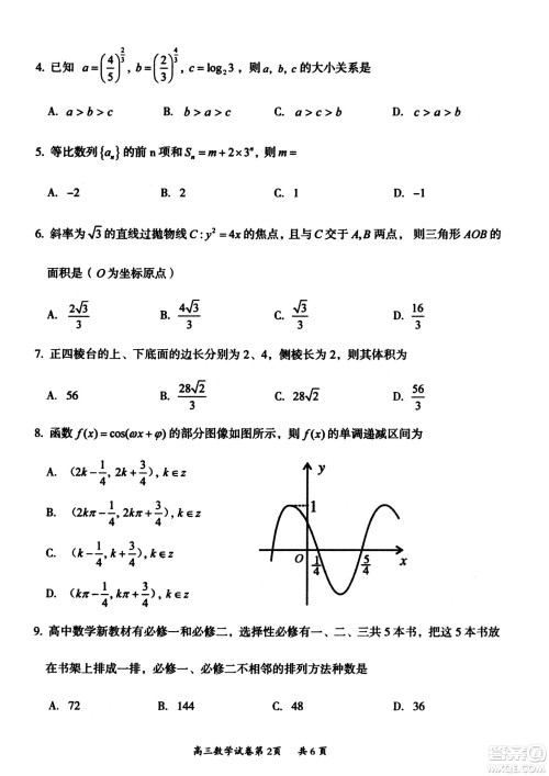 大同市2023届高三年级学情调研测试数学试题及答案