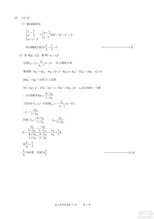 大同市2023届高三年级学情调研测试数学试题及答案