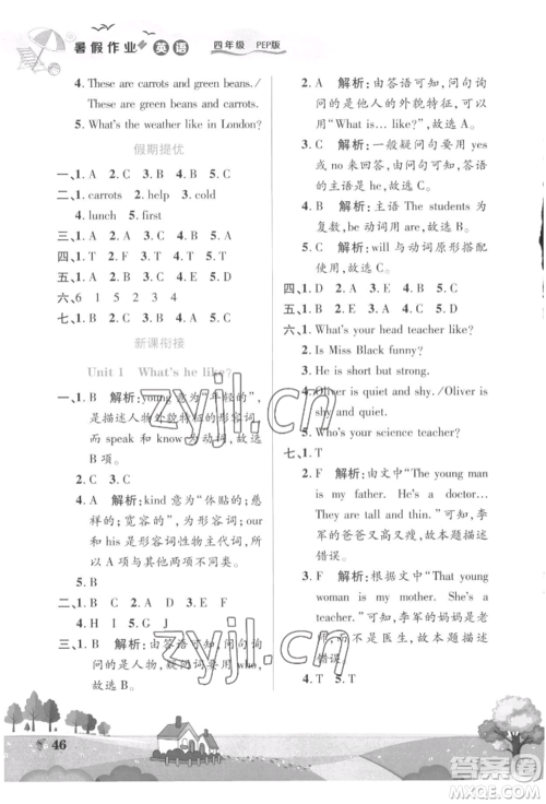 中原农民出版社2022暑假作业假期园地四年级英语人教版参考答案