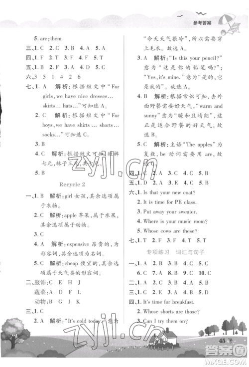 中原农民出版社2022暑假作业假期园地四年级英语人教版参考答案