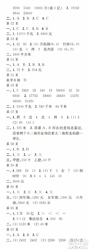 江苏凤凰教育出版社2022年过好暑假每一天4年级合订本答案