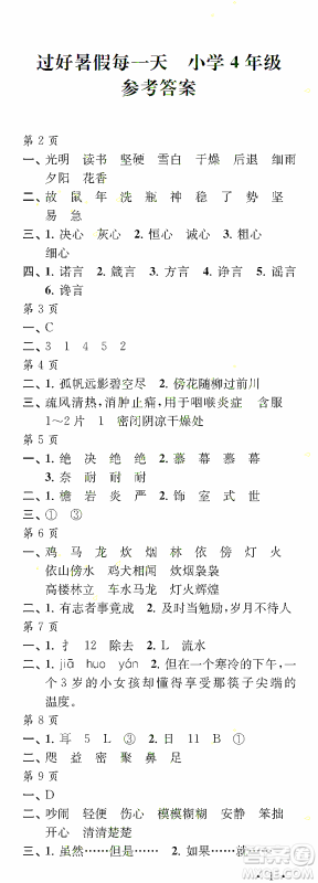 江苏凤凰教育出版社2022年过好暑假每一天4年级合订本答案