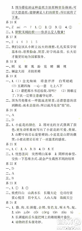 江苏凤凰教育出版社2022年过好暑假每一天4年级合订本答案