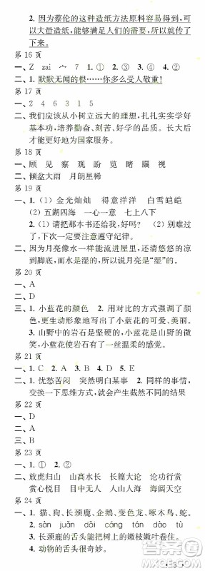 江苏凤凰教育出版社2022年过好暑假每一天4年级合订本答案