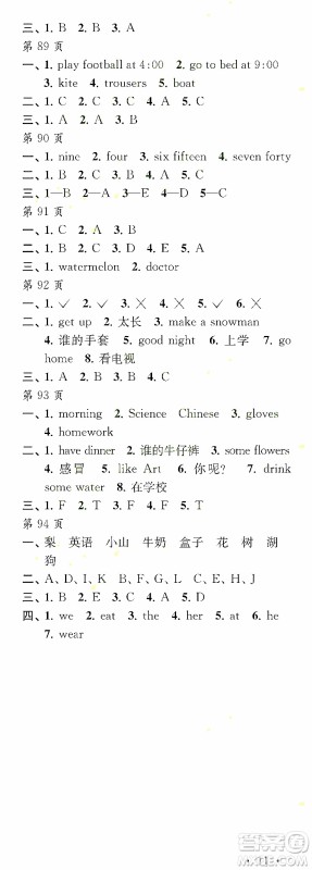 江苏凤凰教育出版社2022年过好暑假每一天4年级合订本答案