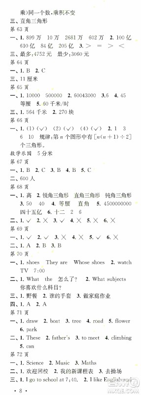 江苏凤凰教育出版社2022年过好暑假每一天4年级合订本答案