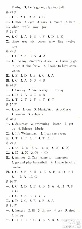 江苏凤凰教育出版社2022年过好暑假每一天4年级合订本答案