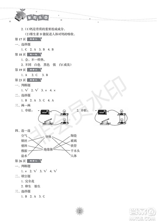 海南出版社2022暑假乐园四年级科学通用版答案