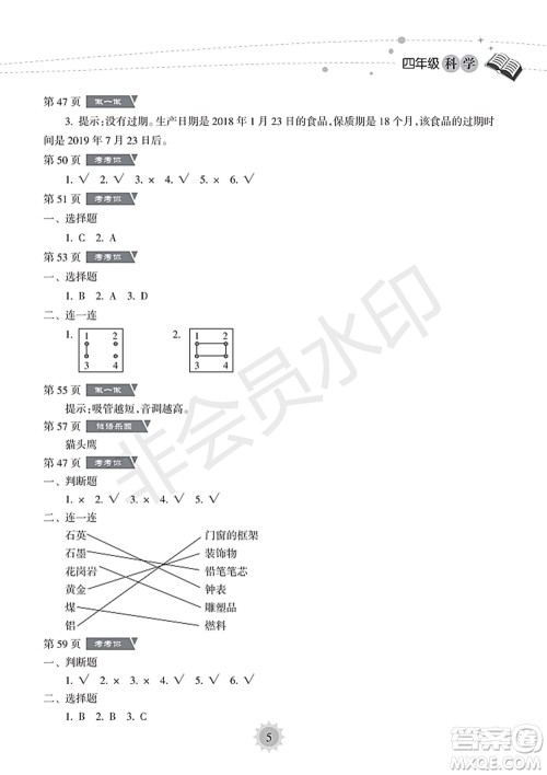 海南出版社2022暑假乐园四年级科学通用版答案