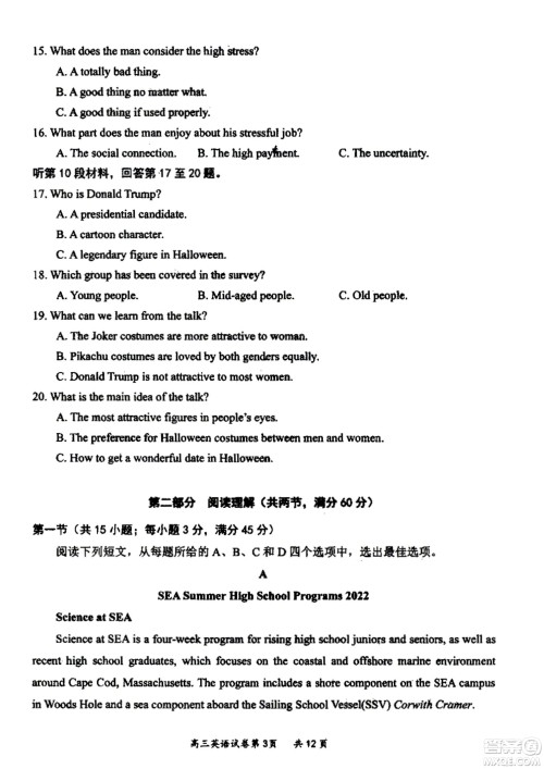 大同市2023届高三年级学情调研测试英语试题及答案