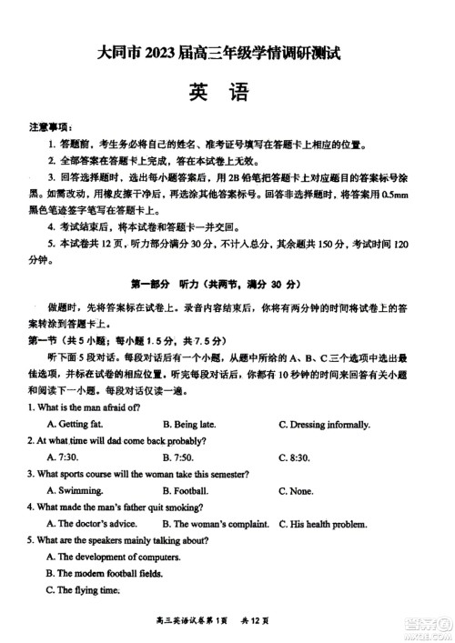 大同市2023届高三年级学情调研测试英语试题及答案