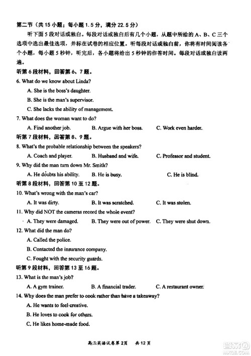 大同市2023届高三年级学情调研测试英语试题及答案