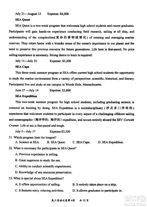大同市2023届高三年级学情调研测试英语试题及答案