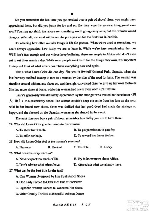 大同市2023届高三年级学情调研测试英语试题及答案