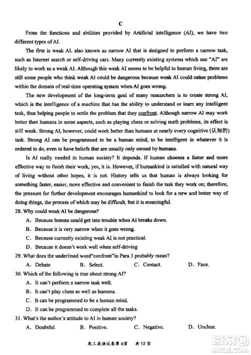 大同市2023届高三年级学情调研测试英语试题及答案