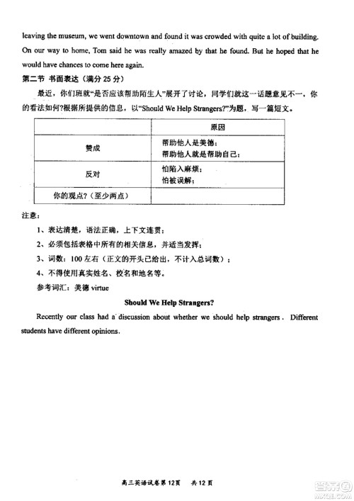 大同市2023届高三年级学情调研测试英语试题及答案