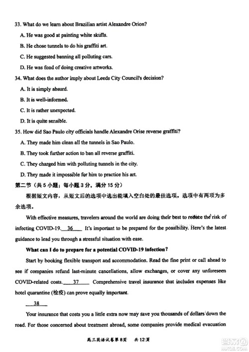 大同市2023届高三年级学情调研测试英语试题及答案