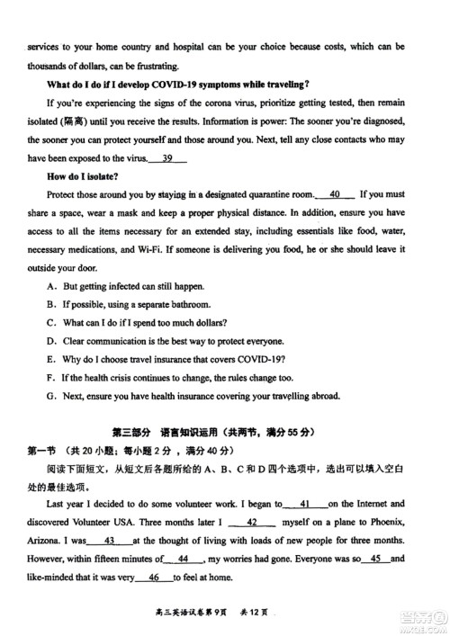 大同市2023届高三年级学情调研测试英语试题及答案