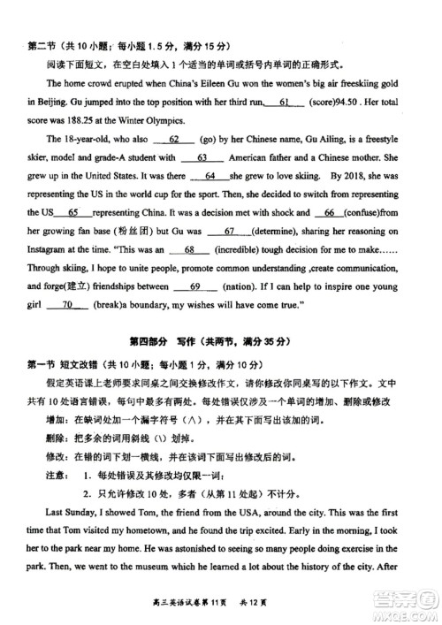 大同市2023届高三年级学情调研测试英语试题及答案